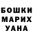 Бошки Шишки AK-47 Maryam Odinaeva